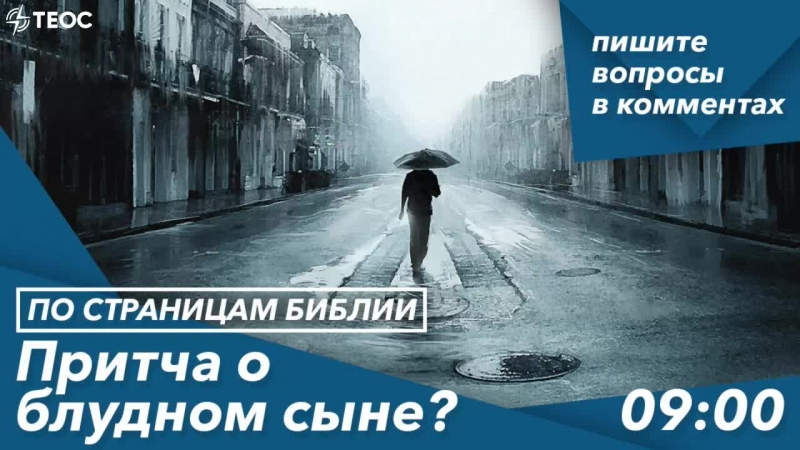 Сыне porn video – Притча о блудном сыне?