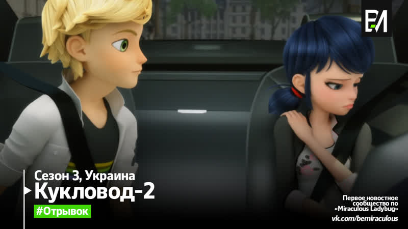 Леді баг і супер кіт лялькарька 2 | фінальна сцена (український)