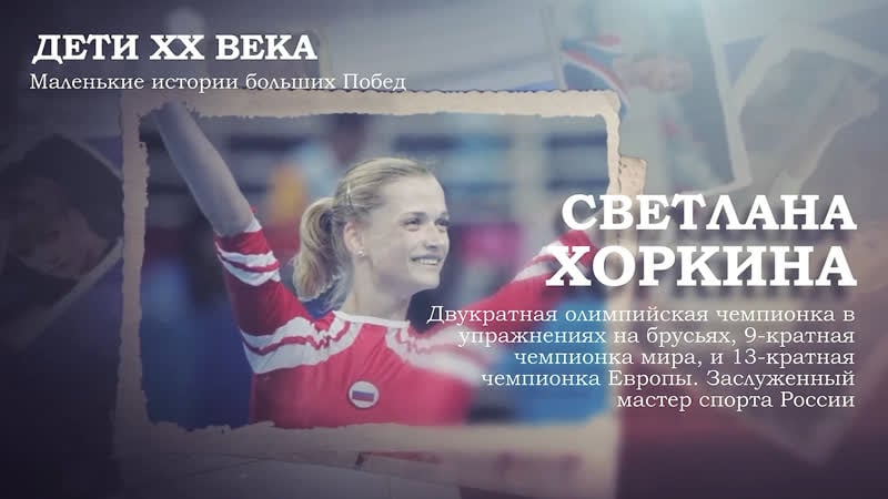 Светлана хоркина | молодые хх века
