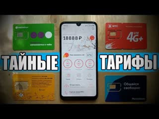 Секретные тарифы безлимитный интернет за 80р «о том о сём»