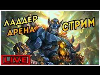 Hearthstone стрим грува проба