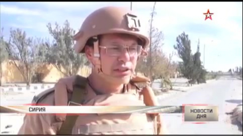 Корреспондент «звезды» увидел, как российские саперы обезвреживают смертельные ловушки в пальмире