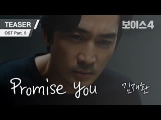 [mv] kim jae hwan promise you [voice 4 ost part 4]