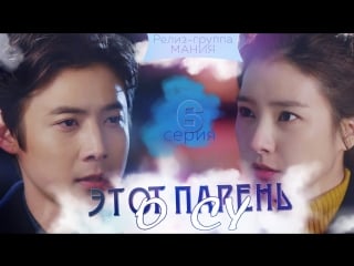 [mania] 6/16 [720] этот парень о су / that man oh soo