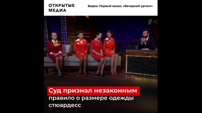Как «аэрофлот» дискриминирует «нестройных» стюардесс