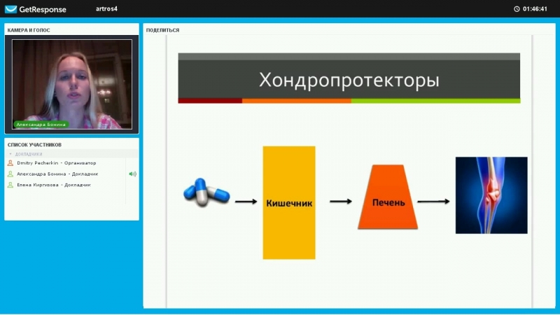 Sls вебинар "артроз коленных и тазобедренных суставов"