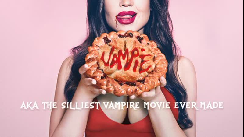 Вампирский пирог самый глупый фильм про вампиров в истории кино (2020) vampie the silliest vampire movie ever made