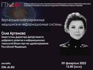 Vimis artemova itm ai 2022