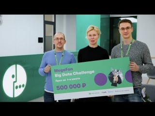 Мегафон – big data challenge