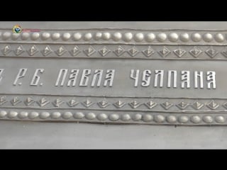 Отлито усердием раба божьего павла челпана