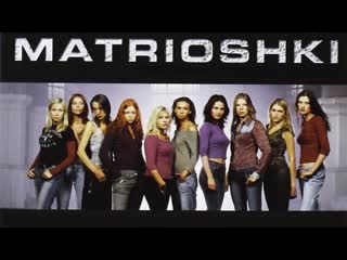 Matroesjka's matrioshki sesión 1 episodio 1 (2005)