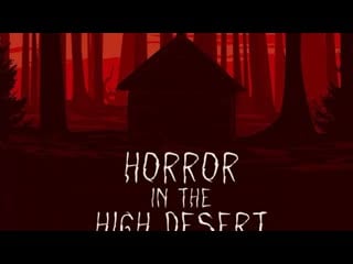 Ужас в хай дезерт (2021) horror in the high desert