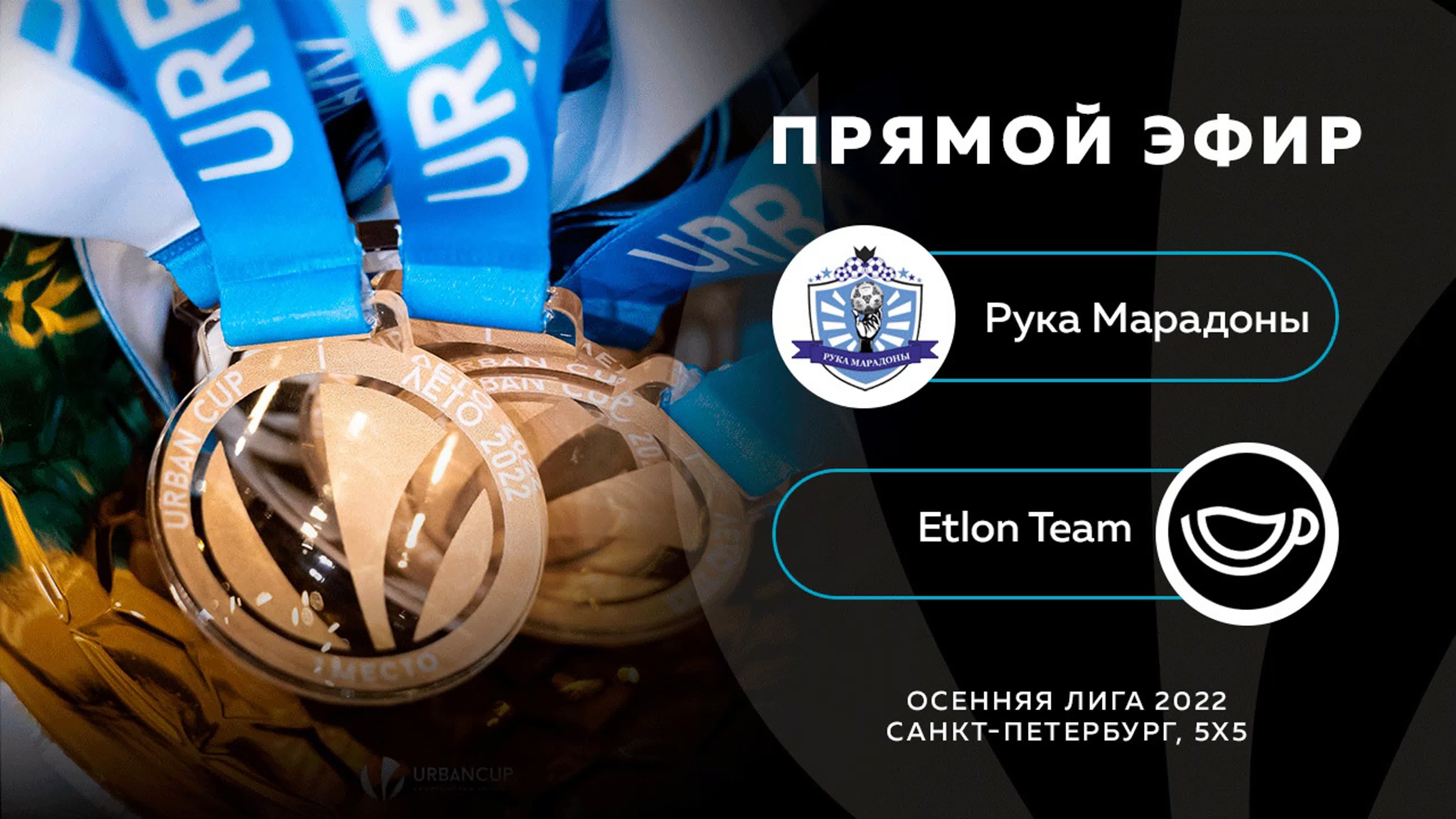 Рука марадоны etlon team watch online