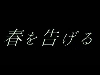 ~【リモートコラボ第３弾】春を告げるをリモートで踊ってみた【オリジナル振付】 niconico video sm38823466