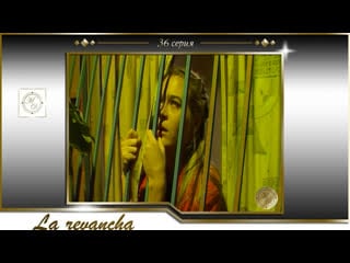 La revancha capitulo 36 [hd]/ реванш 36 серия (1080)