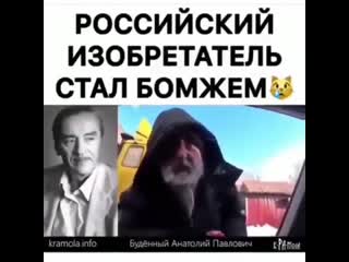 Российский изобретатель стал бомжем