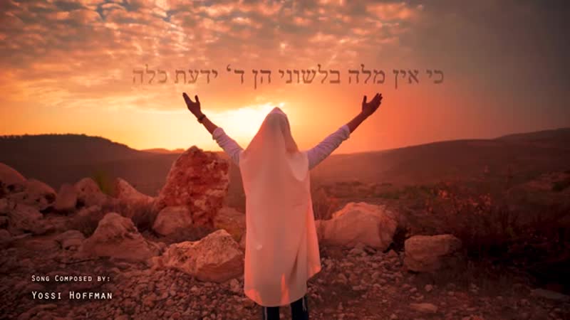 כי אין מלה בלשוני שלום סאאל ki ein milu shulem saal