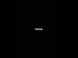 Лучик сниппет нового трека!