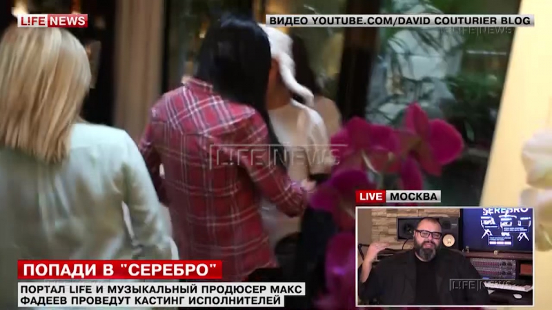 Lifenews и продюсер макс фадеев проводят кастинг в группу serebro