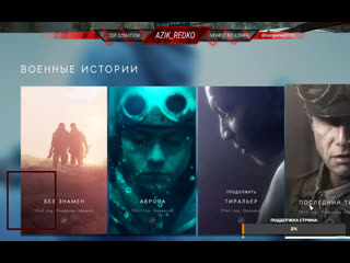 Прохождение сюжетной кампании battlefield v