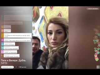 Тата абрамсон и валера блюменкранц в periscope