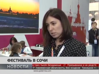 Фестиваль в сочи новости 18 10 2017 guberniatv