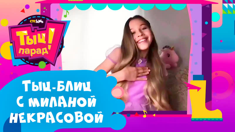 Тыц блиц с миланой некрасовой на ctc porn