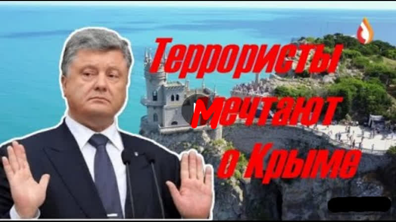 Крыме porn video – Террористы мечтают о крыме