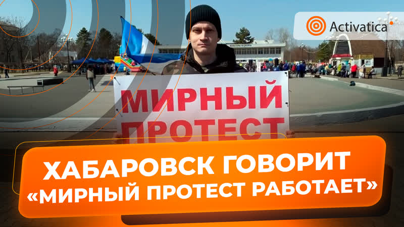 Мирный porn video – «мирный протест работает» пикет в хабаровске