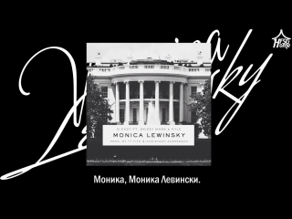 G eazy monica lewinsky (feat kyle & skizzy mars)