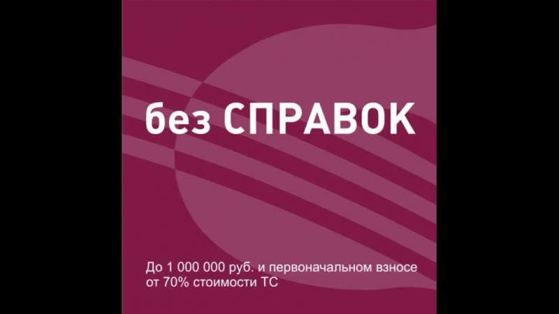 Автокредит от 8,99% годовых