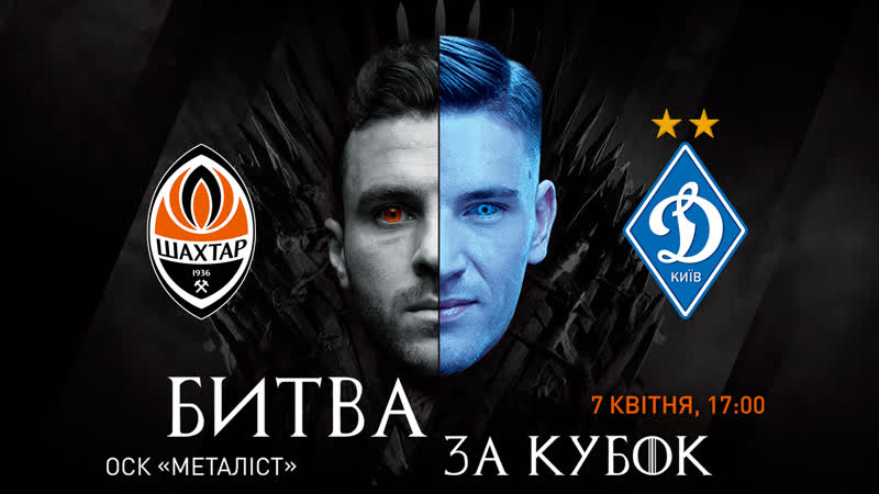 Битва за кубок в харькове! огненный анонс матча шахтер – динамо