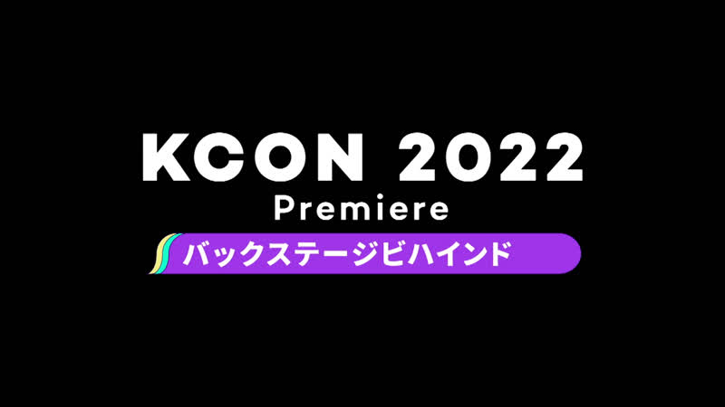 Kcon 2022 premiere backstage behind