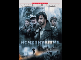 Исчезнувшие военный детектив сериал 2 серия