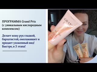 🤲 программа grand prix (с уникальным кислородным комплексом) 💦