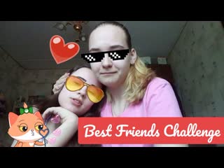 Проверяем нашу дружбу||best friends challenge с лещами