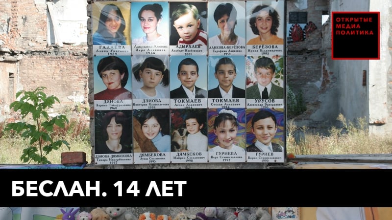 Беслан 18 лет