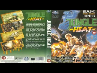 Жар джунглей / jungle heat / xue ran feng cai (1985) перевод #дионик