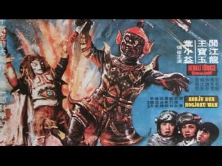 Mars men / huo xing ren (1976) dir hung min chen