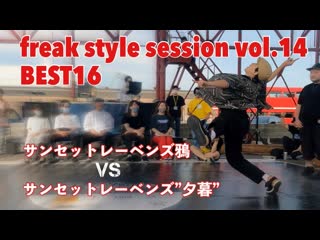 【fkss】freak style session best16第一試合【アニソンダンスバトル】 niconico video sm40589353