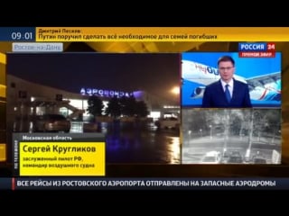 Основная версия причины крушения боинга непогода