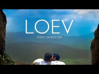 Влюбленный loev (2015)