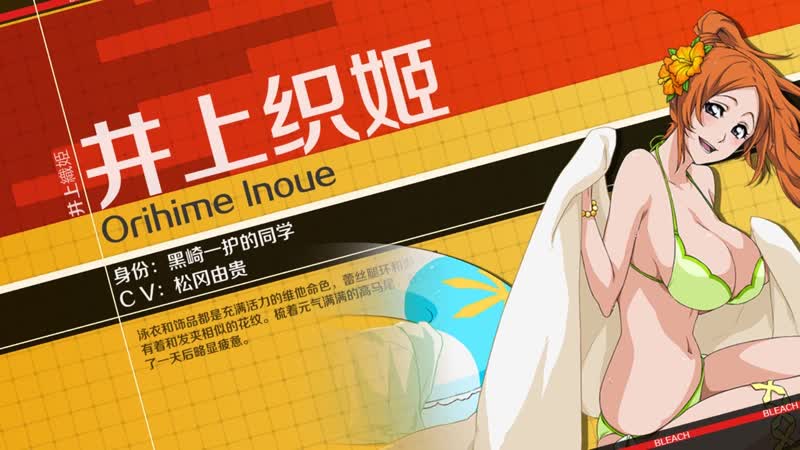 Bm3d | gameplay | inoue orihime [beach]