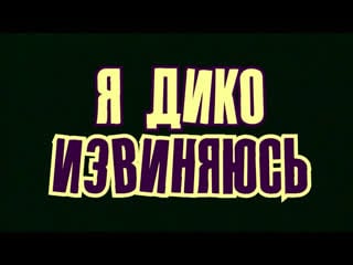 Я дико извиняюсь #7 кастинг хсе фактор