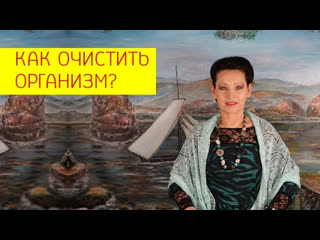 Как очистить организм от шлаков и токсинов? простые шаги для чистки организма [галина гроссманн]