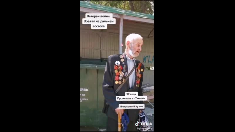 92 летний ветеран иннокентий кузин