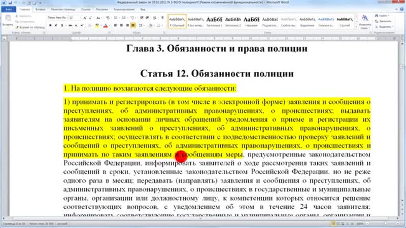 Закон о полиции изучаем и применяем инструмент влияния на сотрудников полиции стань несъедобным