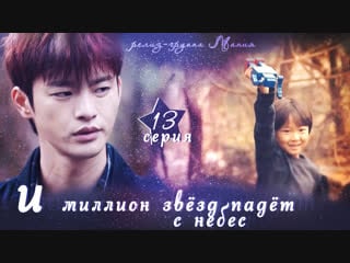 [mania] 13/16 [720] и миллион звёзд падёт с небес / hundred million stars from the sky