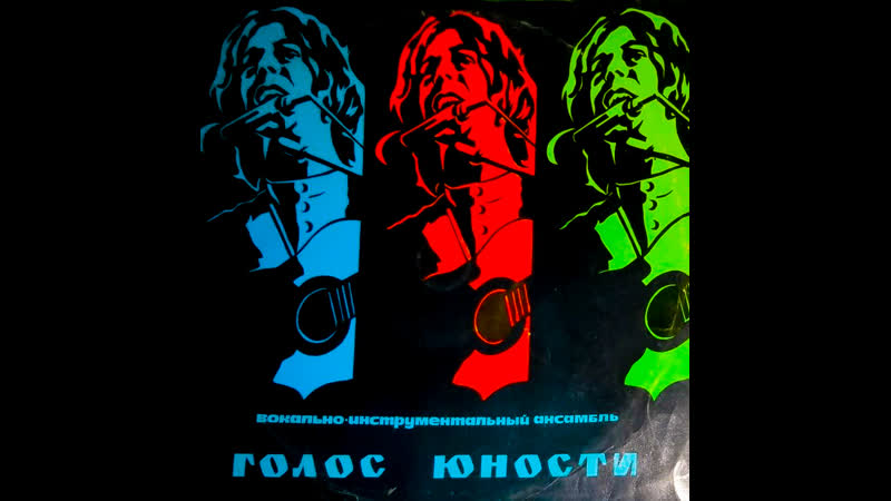 Svyatoslav lebedev виа голос юности