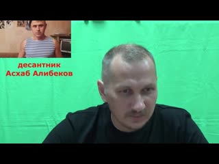 Десантника асхаба алибекова судят по новому уголовному делу (10 08 2020}